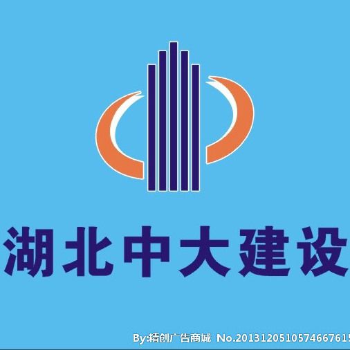 湖北宜昌中大建筑工程有限公司工作服定做